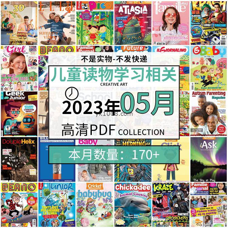 【2023年5月】儿童绘本阅读常识幼儿读物学习绘本英文百科pdf杂志2023年5月打包合集（170+本）