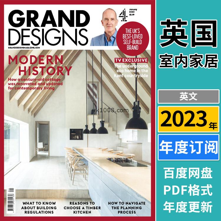 【英国版】《Grand Designs UK》2023年合集房屋住宅别墅建造翻新室内软装创意设计PDF杂志（年订阅）