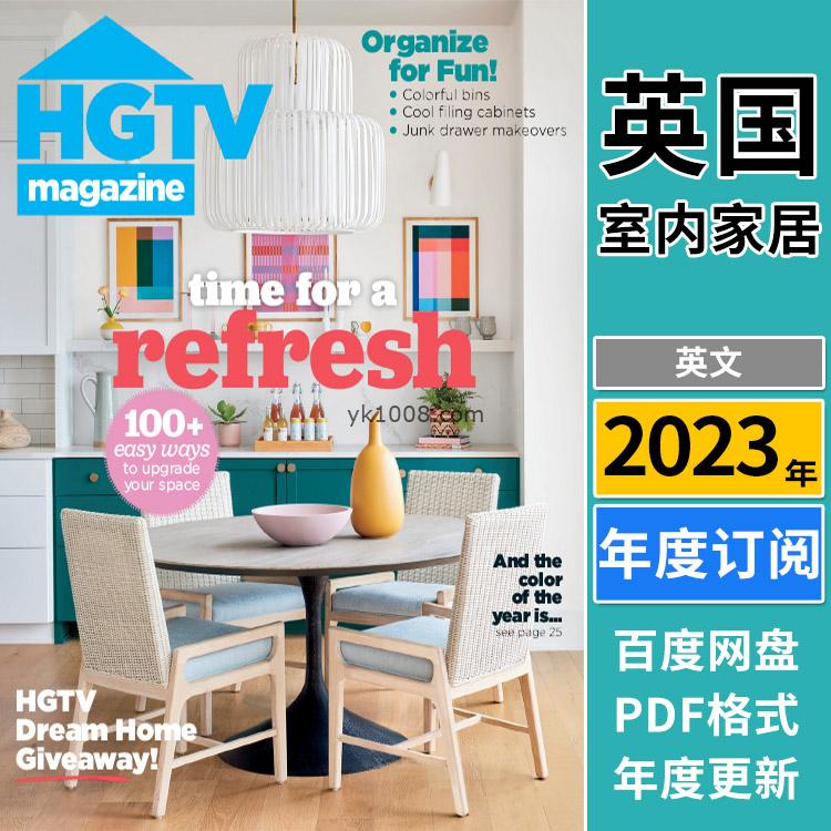 【英国版】《HGTV Magazine》2023年合集室内家居软装装饰改造DIY设计pdf杂志（年订阅）