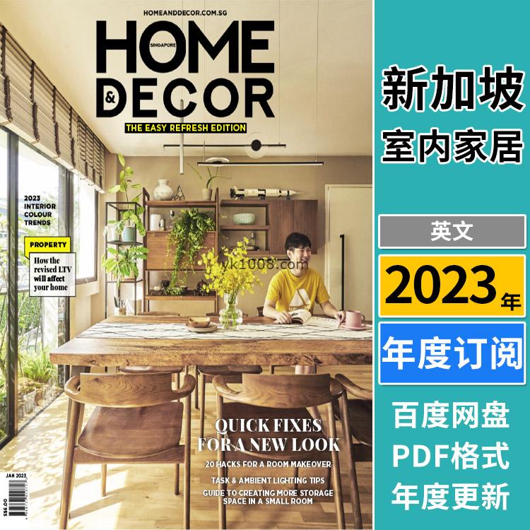 【新加坡】《Home & Decor》2023年合集时尚生活室内装饰软装设计创意灵感PDF杂志（年订阅）