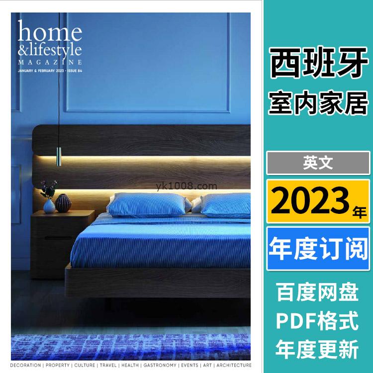 【西班牙】《Home & Lifestyle》2023年合集西班牙家居装饰房地产生活杂志pdf电子版（年订阅）