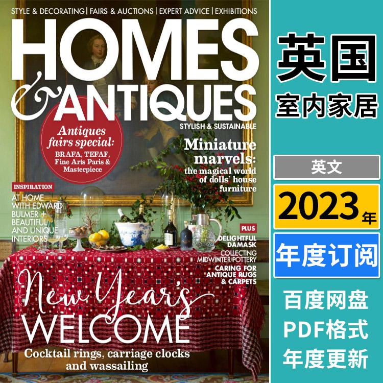 【英国版】《Homes & Antiques》2023年合集复古古典经典传统室内软装设计杂志PDF（年订阅）