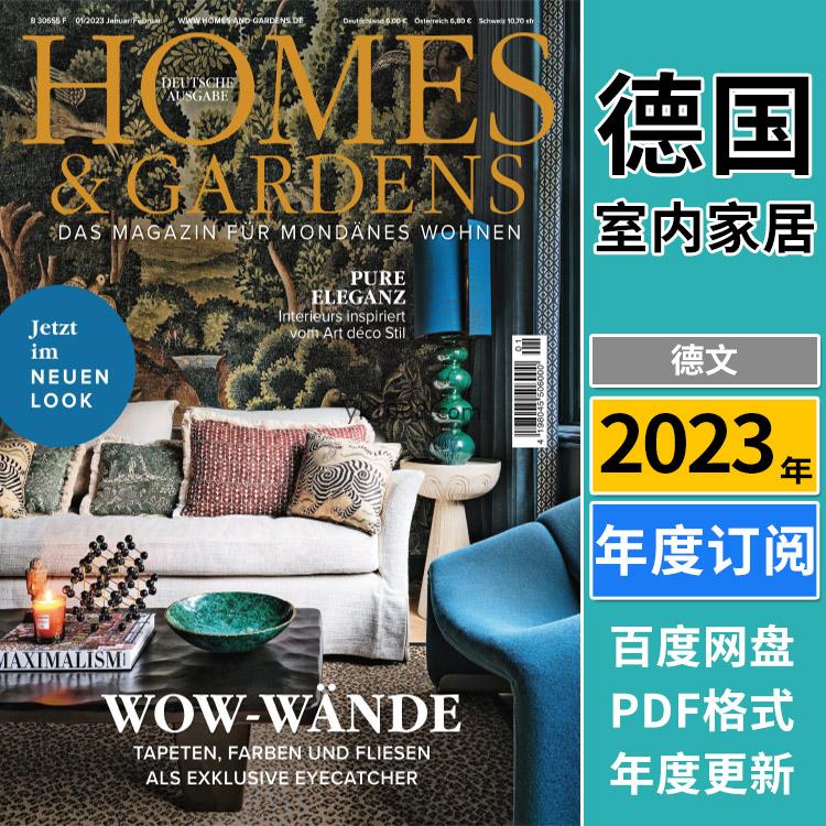 【德国版】《Homes & Gardens》2023年合集经典奢华潮流室内软装花园庭院设计PDF杂志（年订阅）