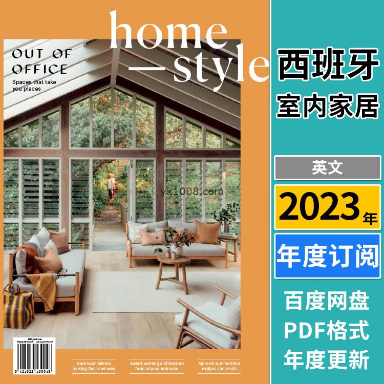 【新西兰】《homestyle New Zealand》2023年合集奢华生活房屋住宅室内软装家具装饰pdf杂志（年合集）