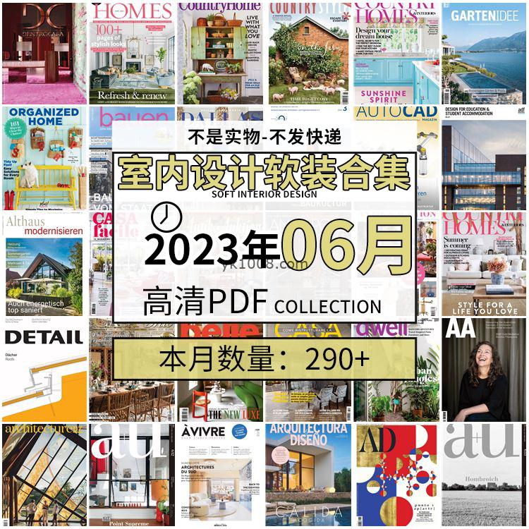 【2023年6月】时尚古典室内设计软装家具建筑布局案例高清pdf杂志2023年6月打包（290+本）