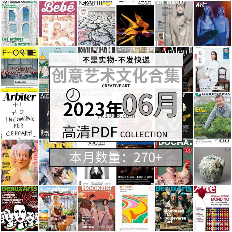 【2023年6月】创意艺术绘画灵感构思文化阅读图形艺术设计高清pdf杂志2023年6月打包（270+本）