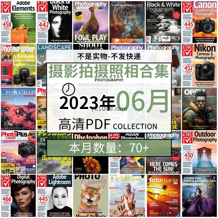 【2023年6月】景色人像摄影拍摄相机单反技术信息高清pdf杂志2023年6月份打包（70+本）
