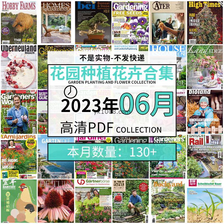 【2023年6月】园艺花园室外庭院绿色植物种植pdf杂志2023年6月打包（130+本）