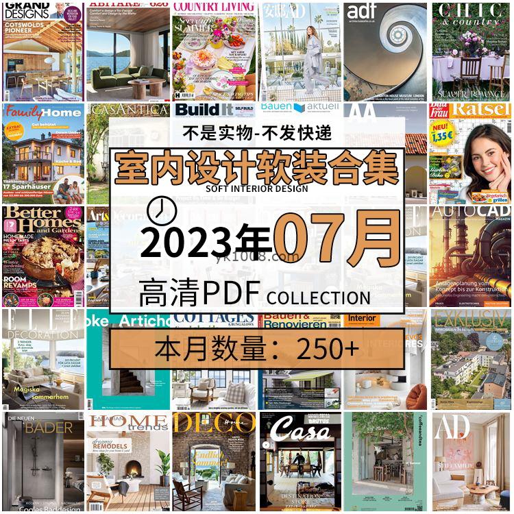 【2023年7月】时尚古典室内设计软装家具建筑布局案例高清pdf杂志2023年7月打包（250+本）