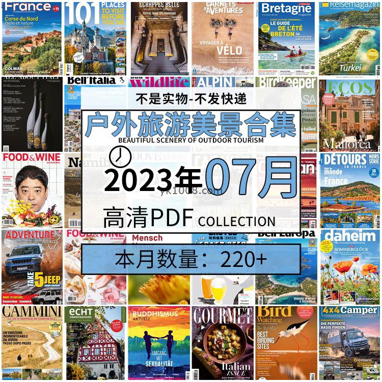 【2023年7月】户外室外旅游出行景色美景游玩pdf杂志2023年7月打包合集（220+本）