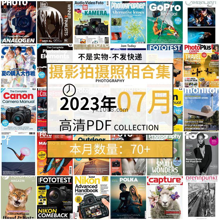 【2023年7月】景色人像摄影拍摄相机单反技术信息高清pdf杂志2023年7月份打包（70+本）