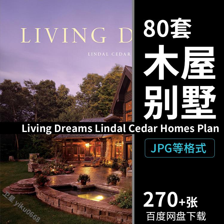 12-21-Living Dreams Lindal Cedar Homes Plan Book 80套木屋别墅设计平面布局彩图【PDF】