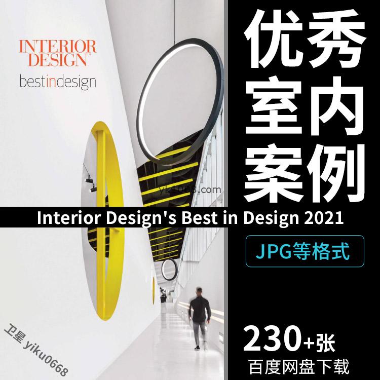 12-23-Interior Design’s Best in Design 2021室内设计案例优秀案例设计【PDF】