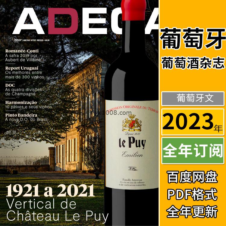 【葡萄牙】《Adega》酒庄2023年合集葡萄酒酿制产区采访评论介绍口味配对信息pdf杂志（年订阅）