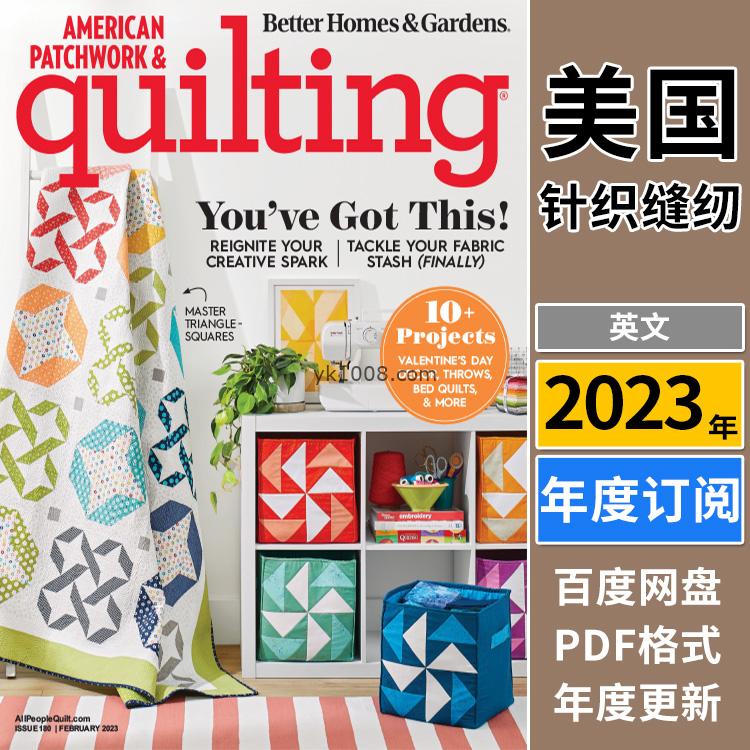 【美国版】《American Patchwork & Quilting》2023年合集美国拼布绗缝针织织物灵感图案操作pdf杂志（年订阅）