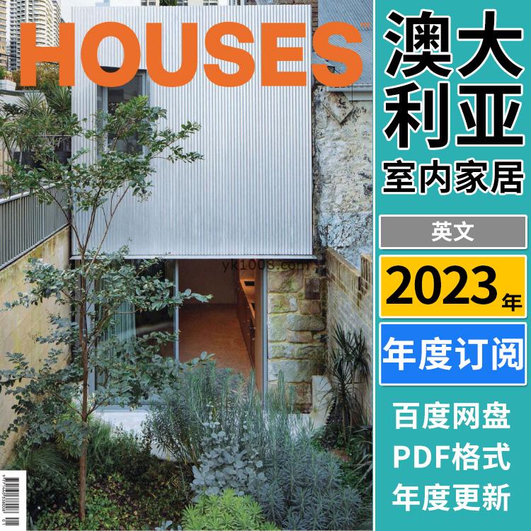 【澳大利亚】《Houses Australia》2023年合集别墅住宅室内设计灵感创意设计PDF杂志（年订阅）