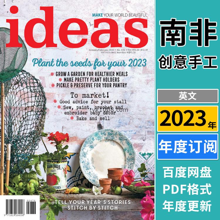 【南非版】《Ideas South Africa》2023年年合集家居创意灵感手工艺装饰设计PDF杂志（全年更新）