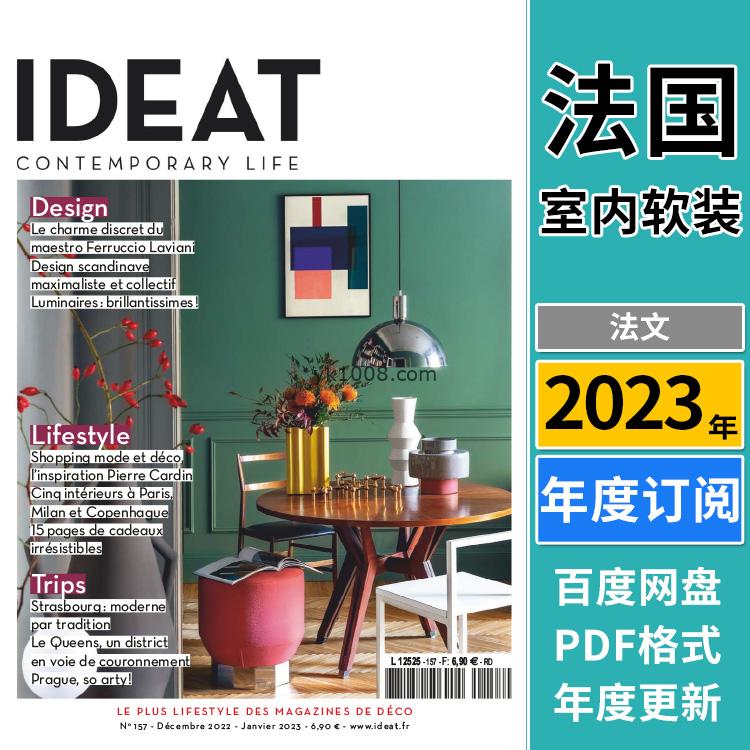 【法国版】《Ideat France》理想家2023年合集当代室内装饰设计灵感生活方式个性设计pdf杂志（年订阅）