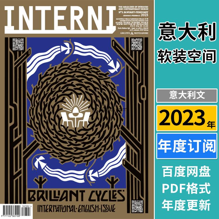 【意大利】《Interni Italia》2023年合集室内设计办公软装陈列展览设计PDF杂志（年订阅）