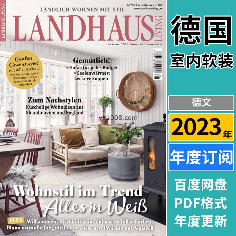 【德国版】《Landhaus Living》2023年合集德国乡村地中海乡间别墅室内软装住宅装饰设计pdf杂志（年订阅）