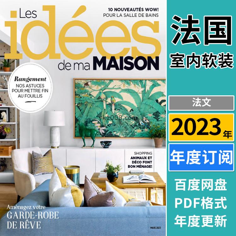 【法国版】《Les Idées de ma maison》2023年合集室内软装设计装饰装潢灵感理念PDF杂志（年订阅）