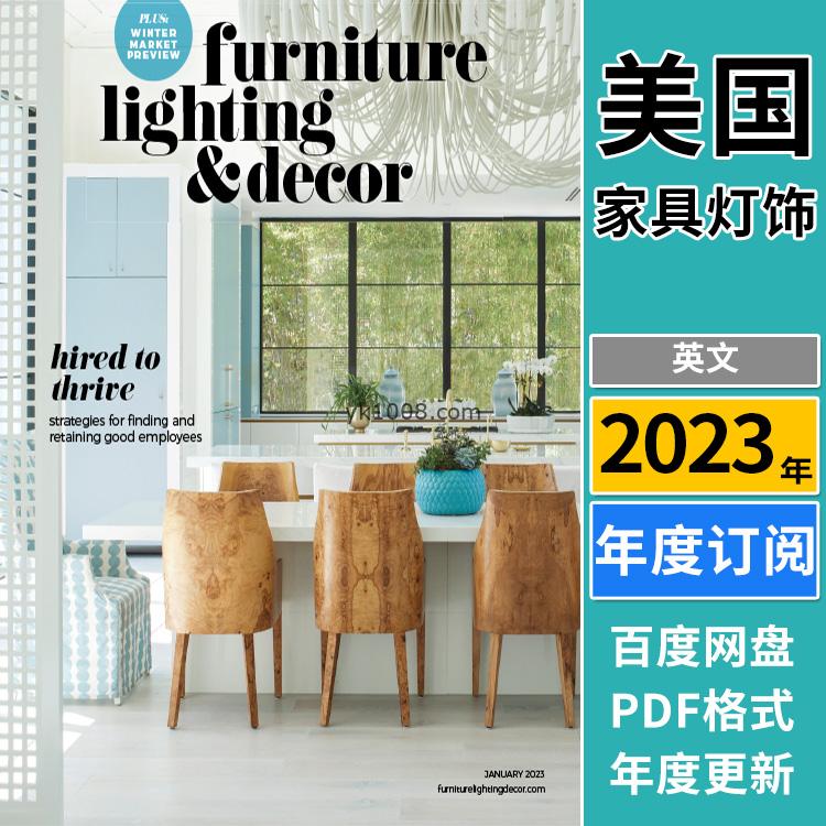 【美国版】《Lighting & Decor》2023年合集照明灯饰家居家具软装装饰设计PDF杂志（年订阅）