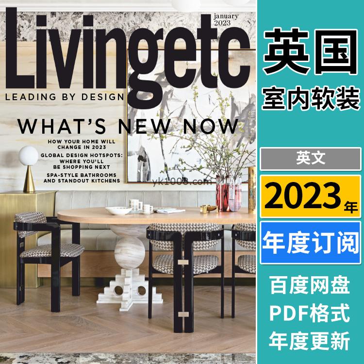 【英国版】《Living Etc UK》2023年合集时尚智能化室内家居软装设计PDF杂志（年订阅）