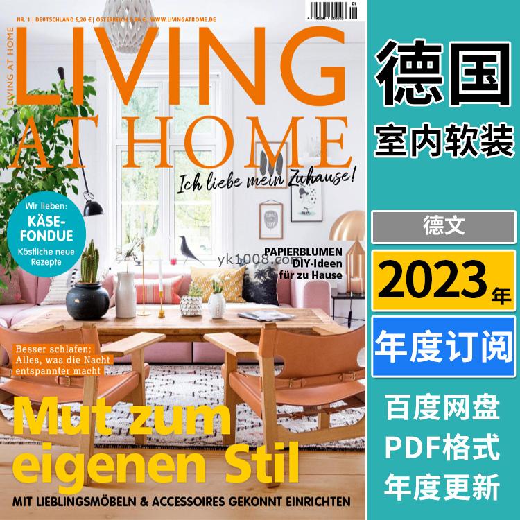 【德国版】《Living at Home》2023年合集室内设计空间住宅装饰软装美食生活PDF杂志（年订阅）