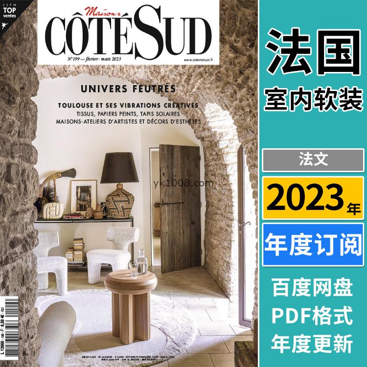 【法国版】《Maisons Côté Sud》2023年合集法国乡村别墅室内软装家居装饰设计pdf杂志（年订阅）