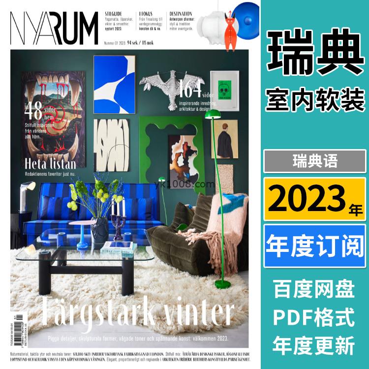【瑞典版】《Nya Rum》2023年合集建筑室内软装设计住宅装饰灵感方案pdf杂志（年订阅）