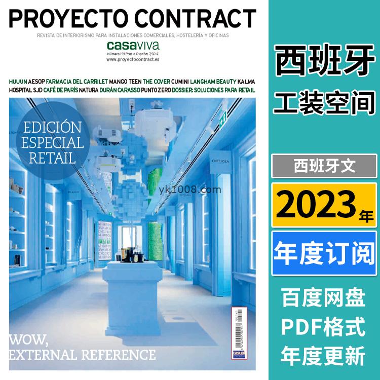 【西班牙】《Proyecto Contract》2023年合集酒店商店餐厅办公室室内设计工装空间项目参考pdf杂志（年订阅）