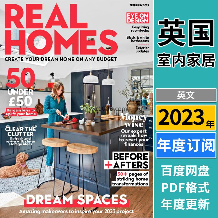 【英国版】《Real Homes》2023年合集时尚家居室内改造装修布局设计方案规划建议PDF杂志（年订阅）