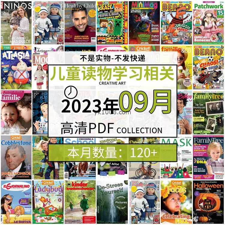 【2023年9月】儿童绘本阅读常识幼儿读物学习绘本英文百科pdf杂志2023年9月打包合集（120+本）
