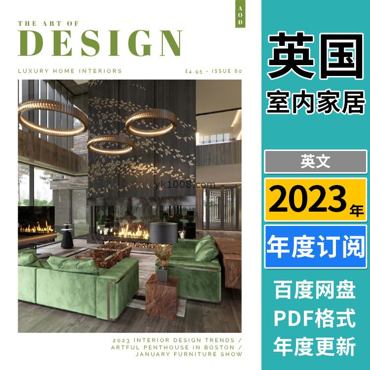 【英国版】《The Art Of Design》2023年合集时尚设计趋势奢华室内艺术展示灵感pdf杂志（年订阅）