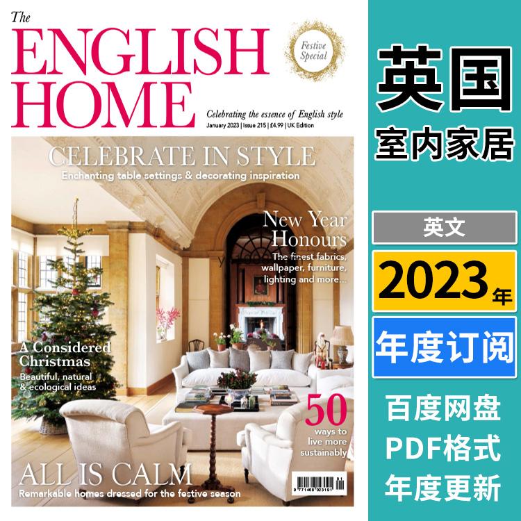 【英国版】《The English Home》2023年合集英式家居软装设计生活软装优雅经典装饰PDF杂志（年订阅）