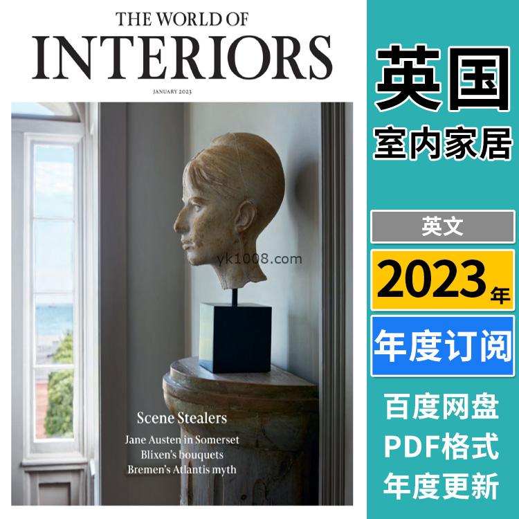 【英国版】《The World of Interiors》2023年合集最具影响力设计装饰杂志专业室内设计软装必备PDF读物（年订阅）