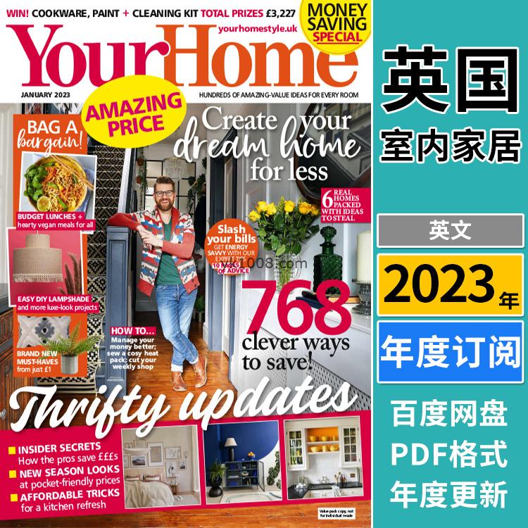 【英国版】《Your Home》2023年合集时尚室内家居装饰软装设计理念美化PDF杂志（年订阅）