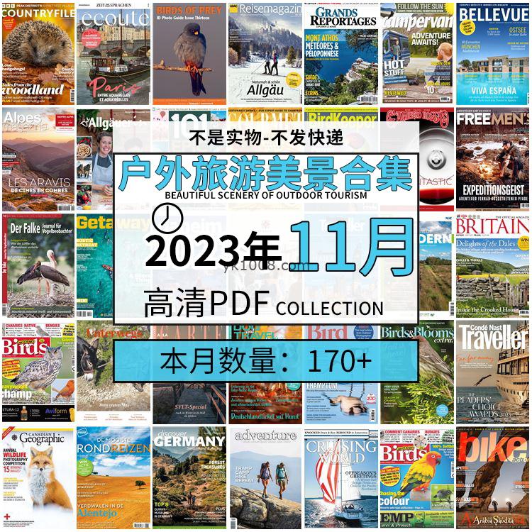 【2023年11月】户外室外旅游出行景色美景游玩pdf杂志2023年11月打包合集（170+本）