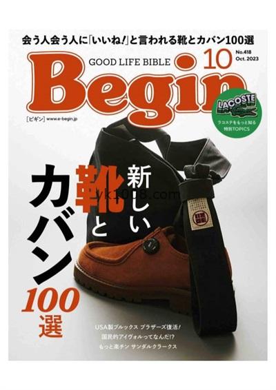 Begin2023年10月刊日本成熟男士穿搭服饰时尚杂志免费pdf电子版