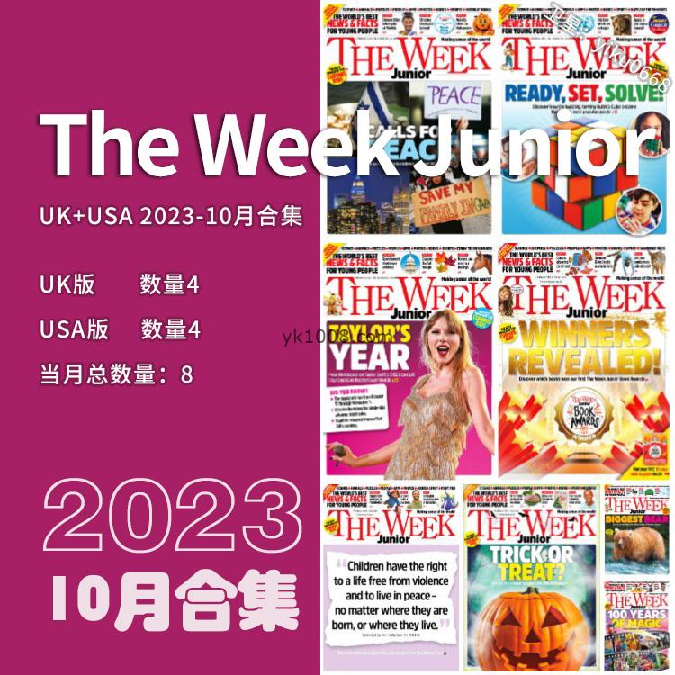 【英版+美版】《The Week Junior UK+USA》周刊少年版2023年10月合集（8本）