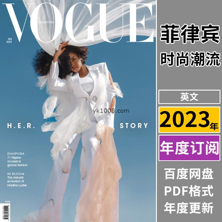 【菲律宾】《Vogue Philippines》2023年合集时尚美容服饰活力精致潮流穿搭时装pdf杂志（年订阅）