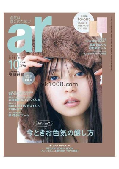 ar2023年10月刊日本甜美少女风日式时尚穿搭杂志pdf电子版免费下载