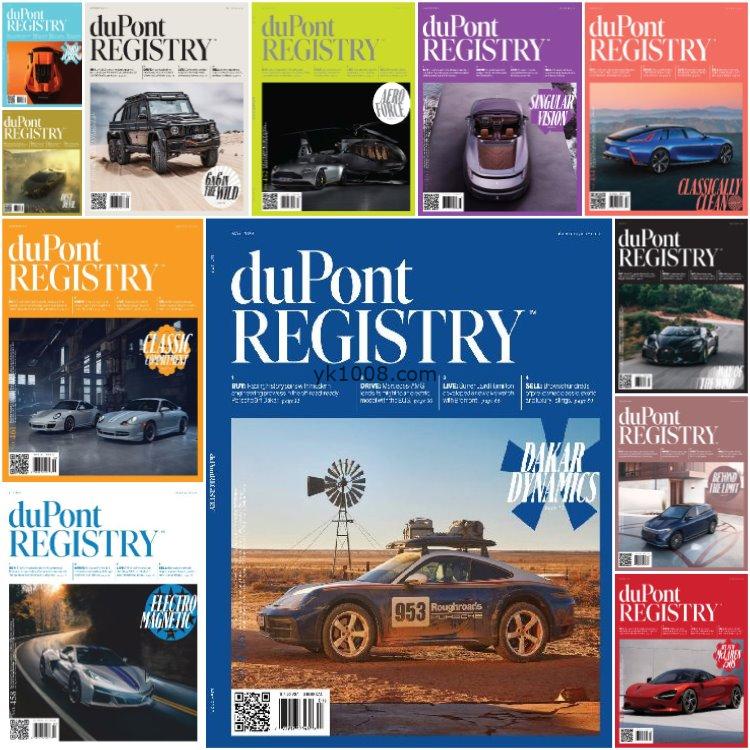 【美国版】《duPont REGISTRY》2023年合集高端汽车销售领先杂志豪华轿车销售展示配件收藏pdf杂志（12本）