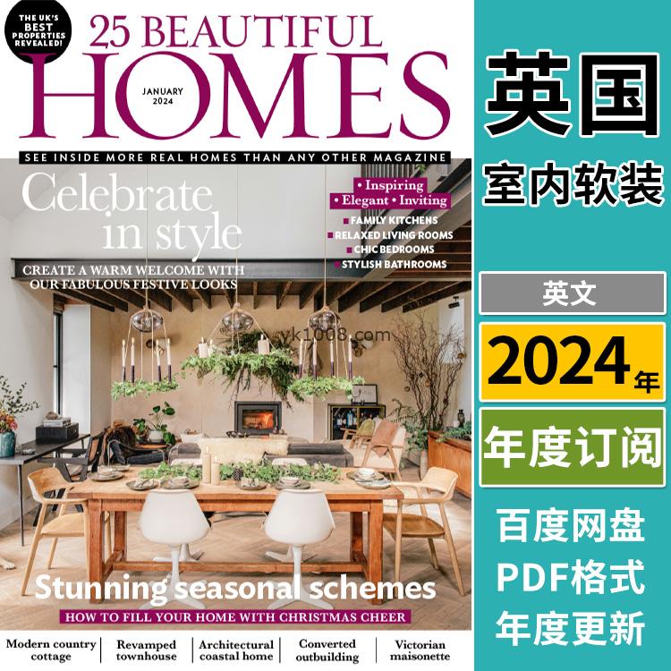 【英国版】《25 Beautiful Homes》2024年合集时尚简约清新风格室内软装设计PDF杂志（年订阅）