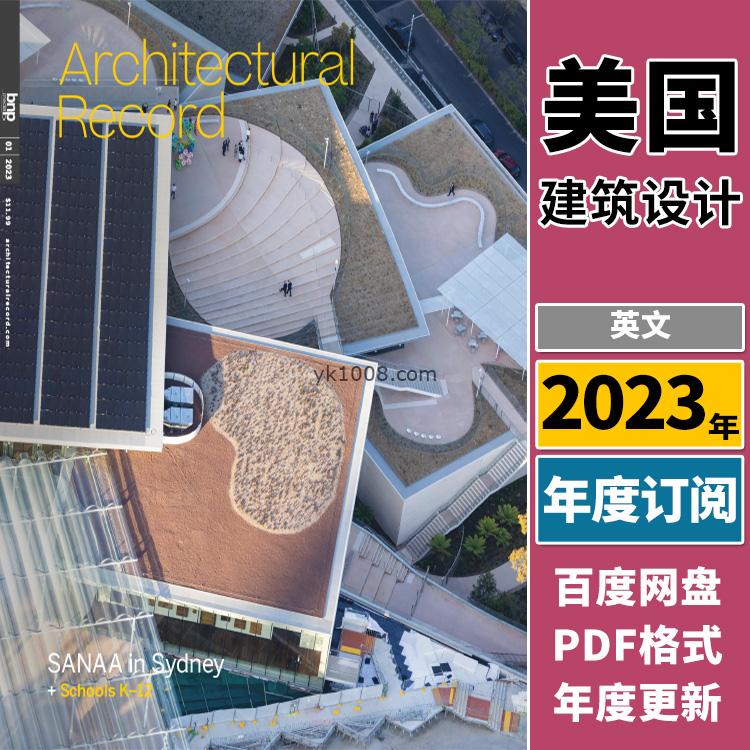【美国版】《Architectural Record》建筑记录2023年合集当代建筑设计案例项目技术报道信息pdf杂志（年订阅）
