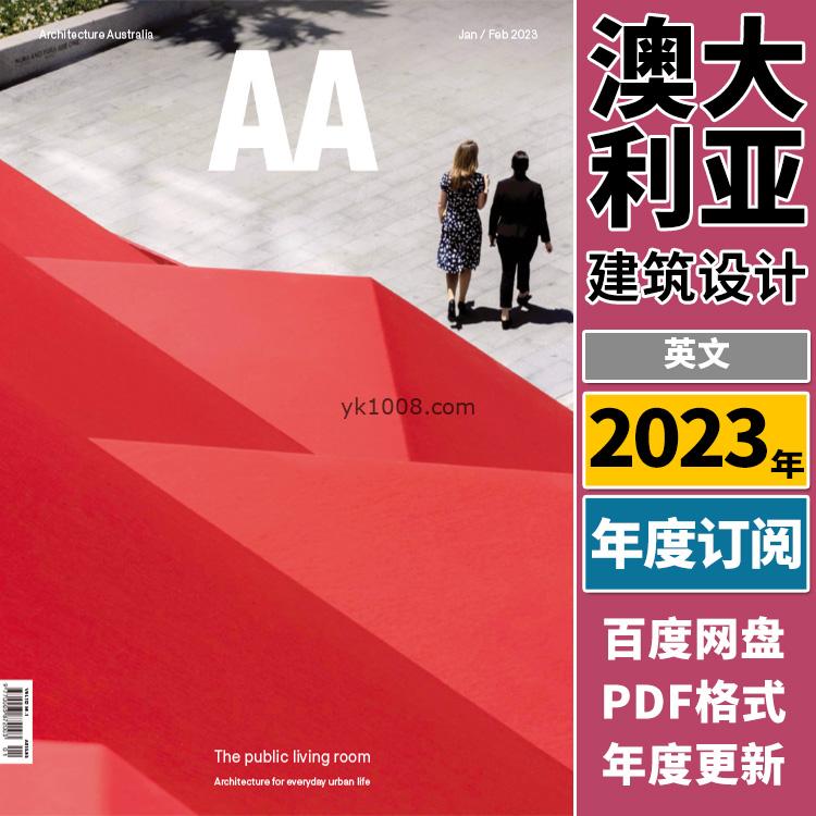 【澳大利亚】《Architecture Australia》2023年合集建筑作品设计师创意理念心得PDF杂志（年订阅）