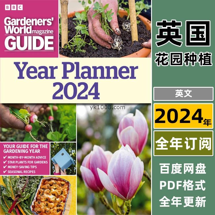 【英国版】《BBC Gardeners’ World》园丁世界2024年合集园艺花园花卉种植pdf杂志（年订阅）