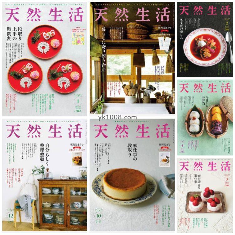 【日本版】《天然生活》2019年7本合集日本当地美食制作日常生活饮食菜式美食pdf杂志（7本）