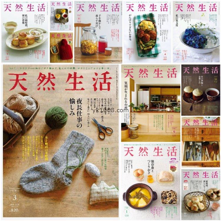 【日本版】《天然生活》2020年合集日本当地美食制作日常生活饮食菜式美食pdf杂志（12本）