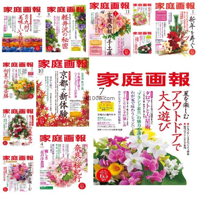 【日本版】《Home Pictorial家庭画报》2022年合集日本艺术文化传统手艺生活花艺设计pdf杂志（12本）